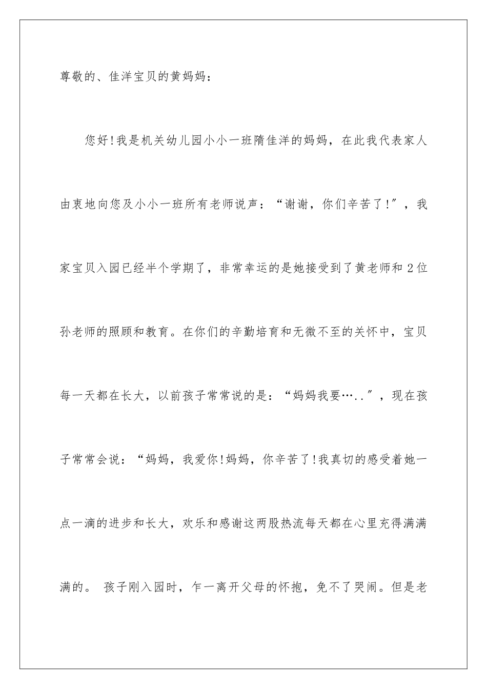 2024年幼儿园老师的表扬信汇总5篇_第2页