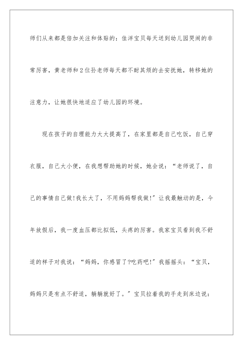 2024年幼儿园老师的表扬信汇总5篇_第3页