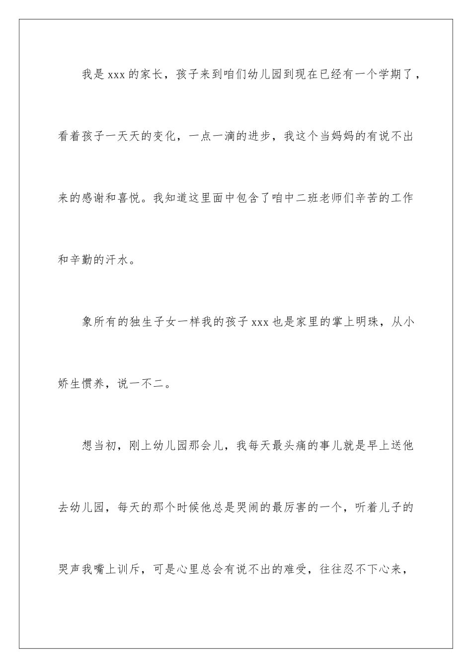 2024年幼儿园老师表扬信15篇_第2页