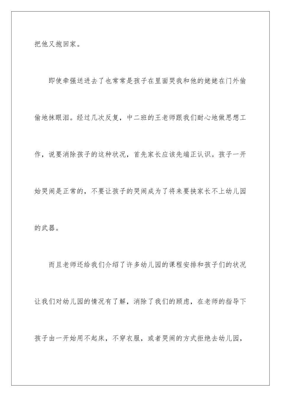 2024年幼儿园老师表扬信15篇_第3页