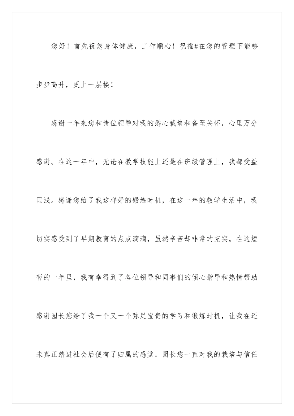 2024年幼儿园老师的辞职报告三篇_第2页