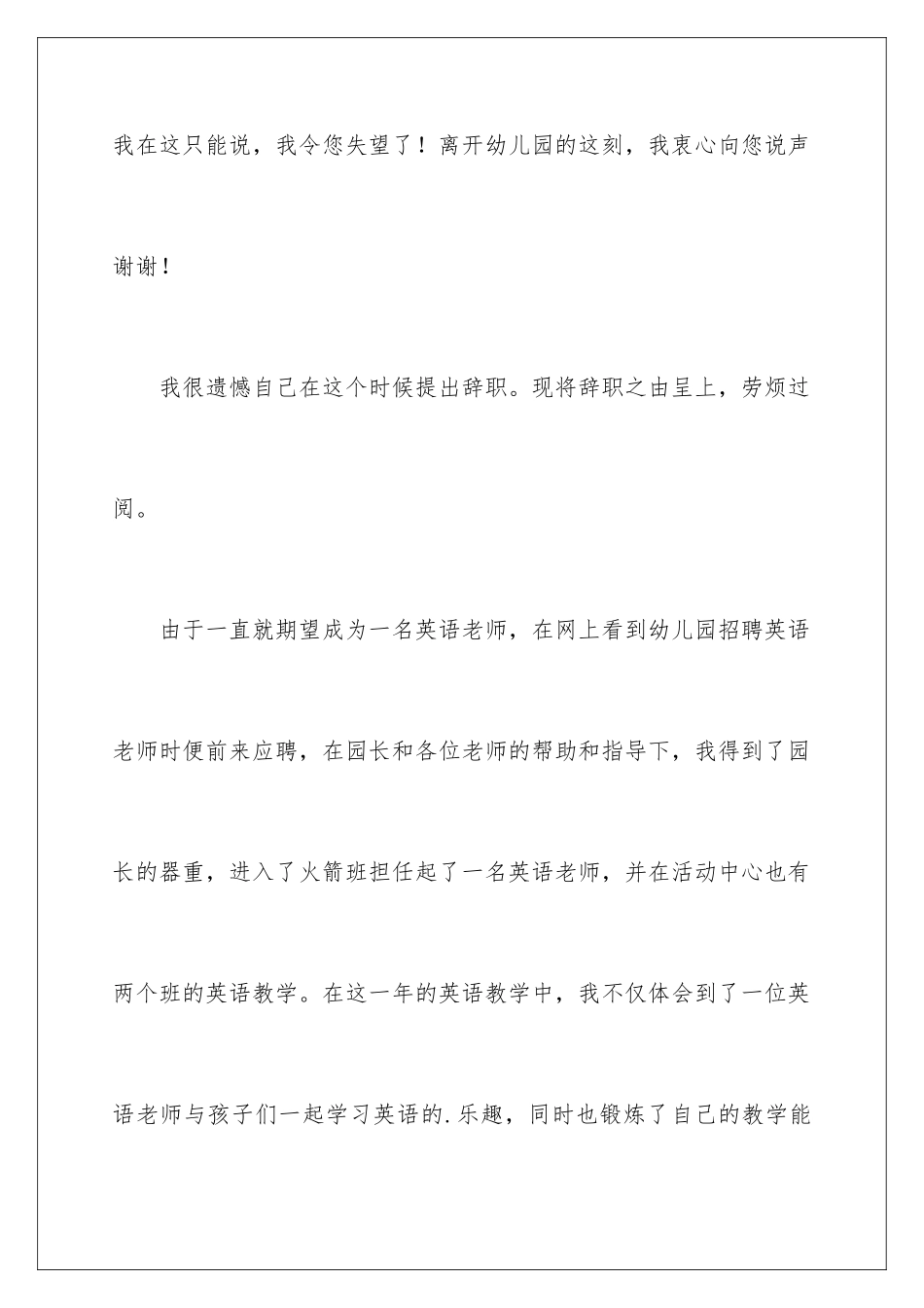 2024年幼儿园老师的辞职报告三篇_第3页