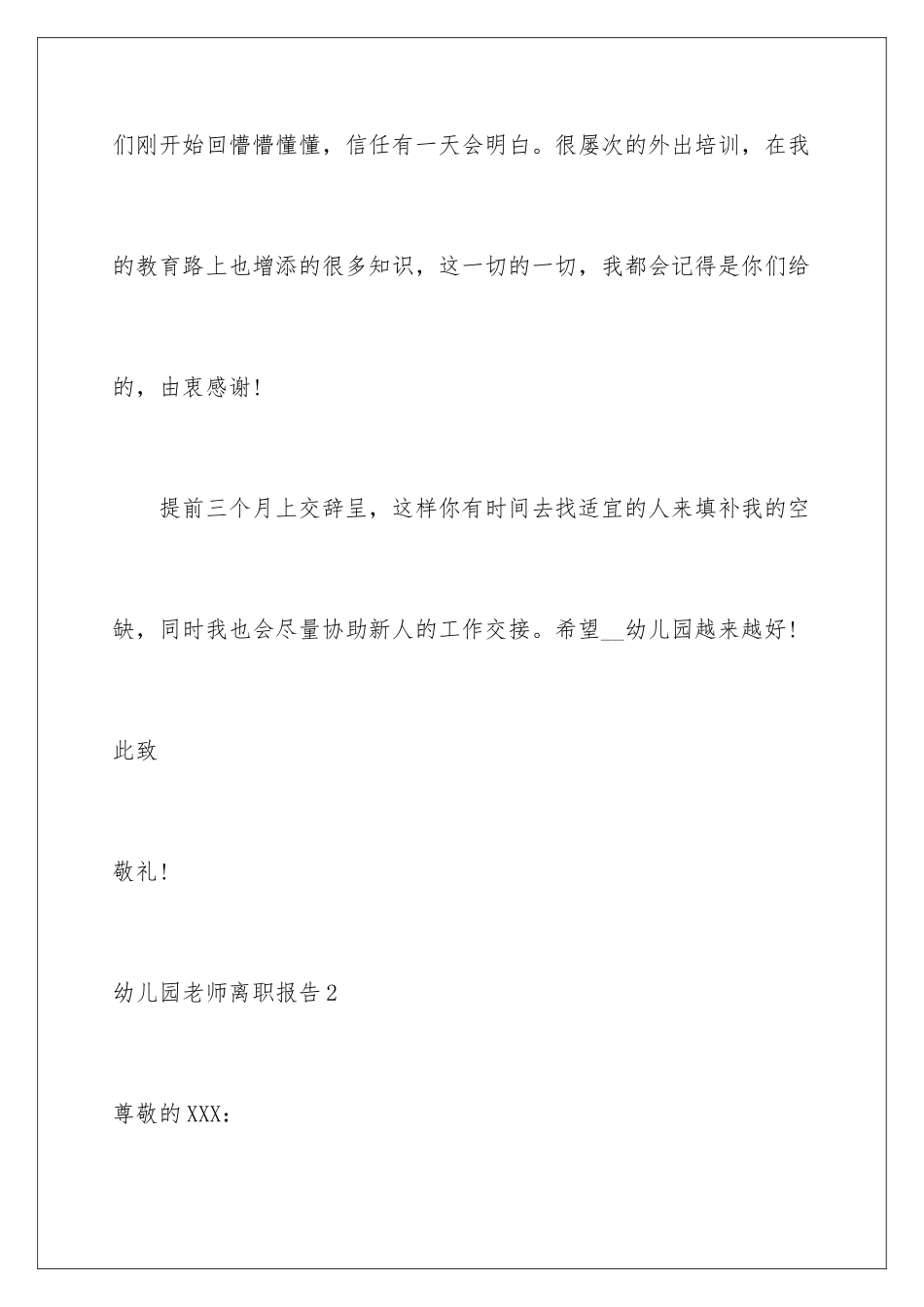 2024年幼儿园老师离职报告_第3页