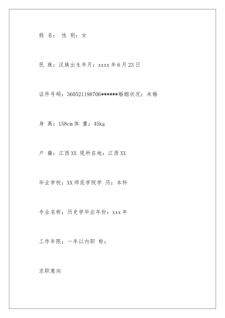 2024年幼儿园老师简历_第2页