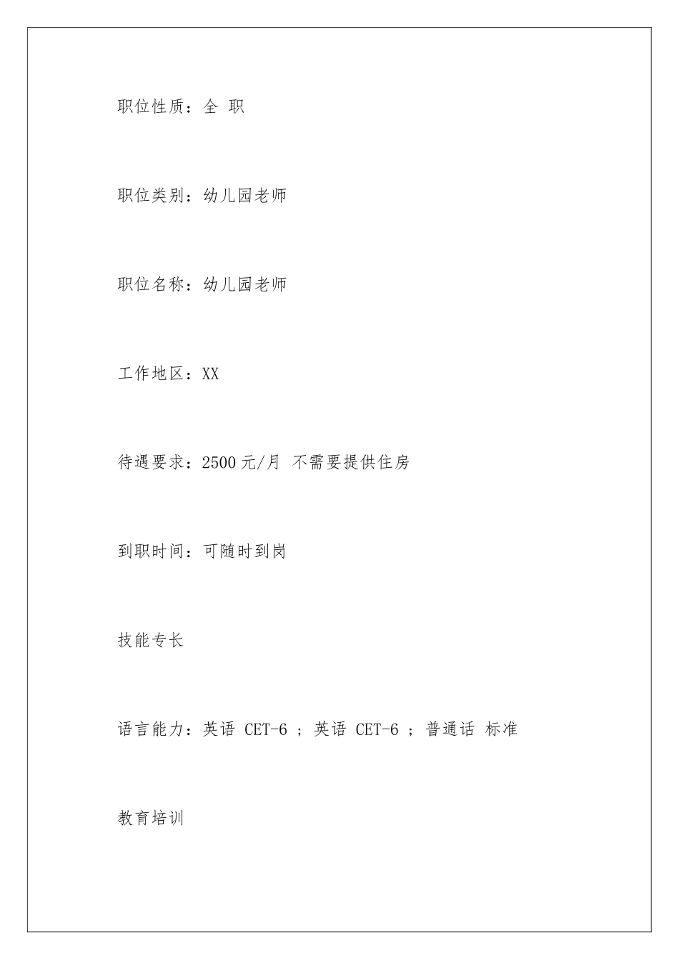 2024年幼儿园老师简历_第3页