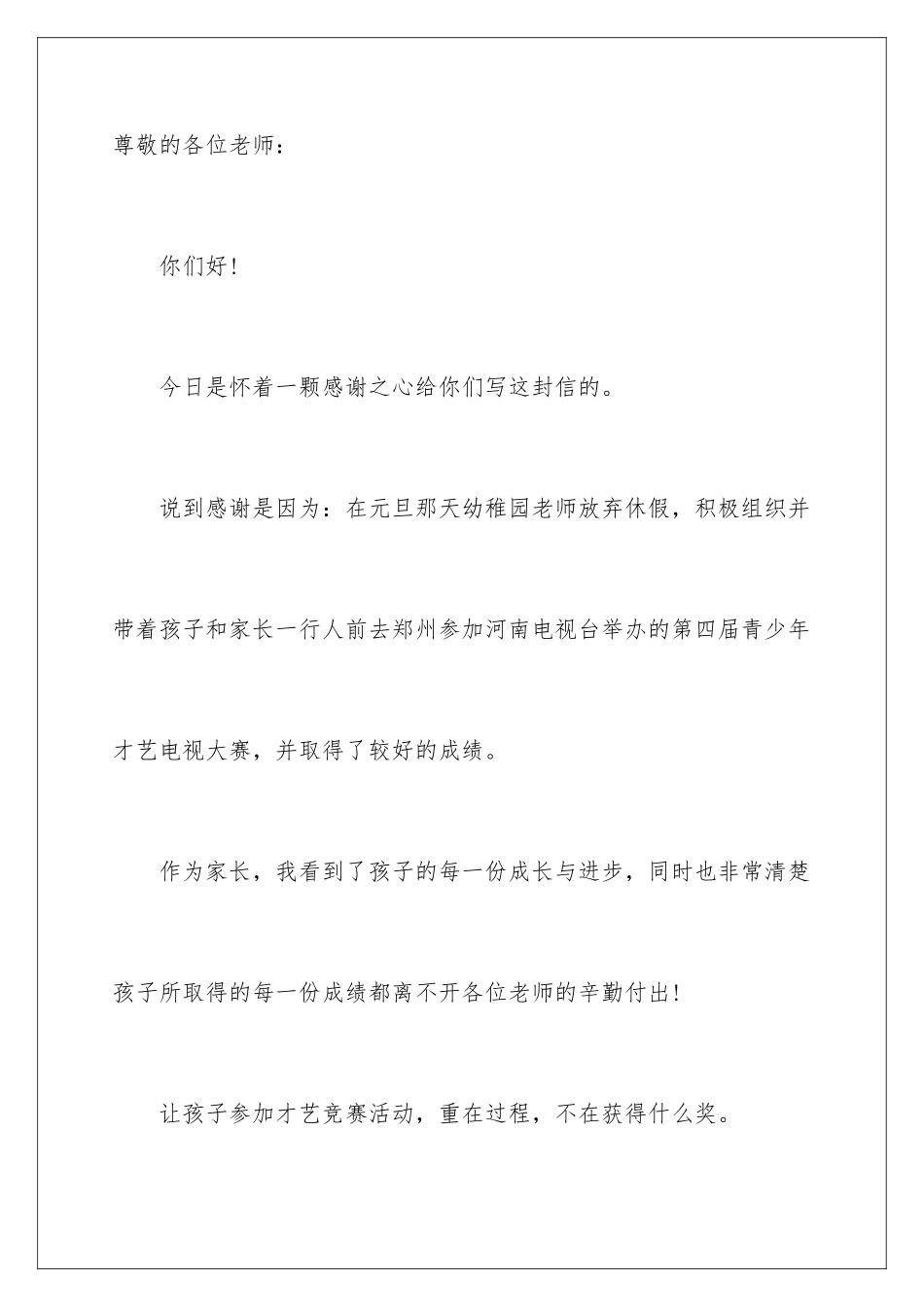 2024年幼儿园老师表扬信合集5篇_第2页