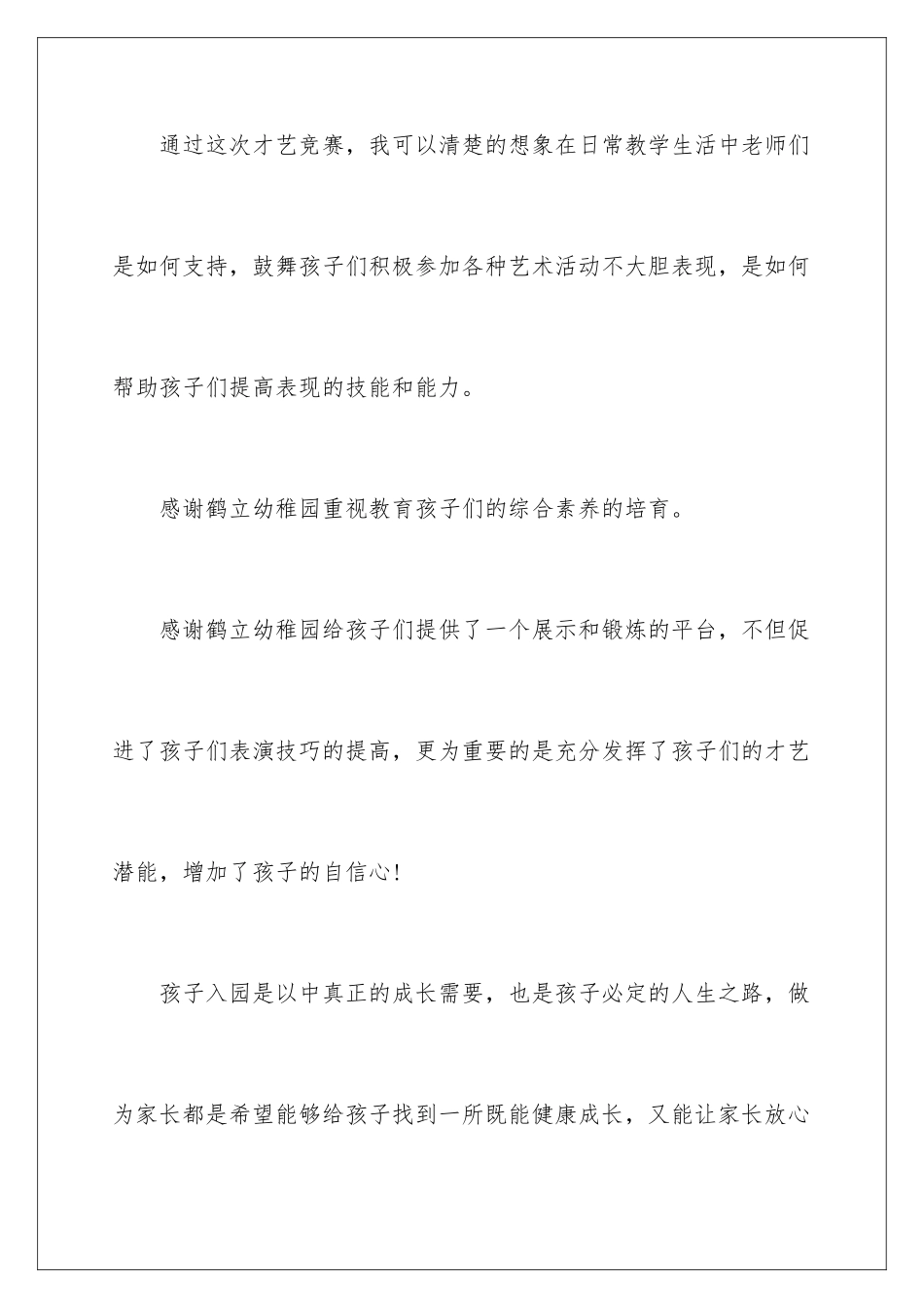 2024年幼儿园老师表扬信合集5篇_第3页