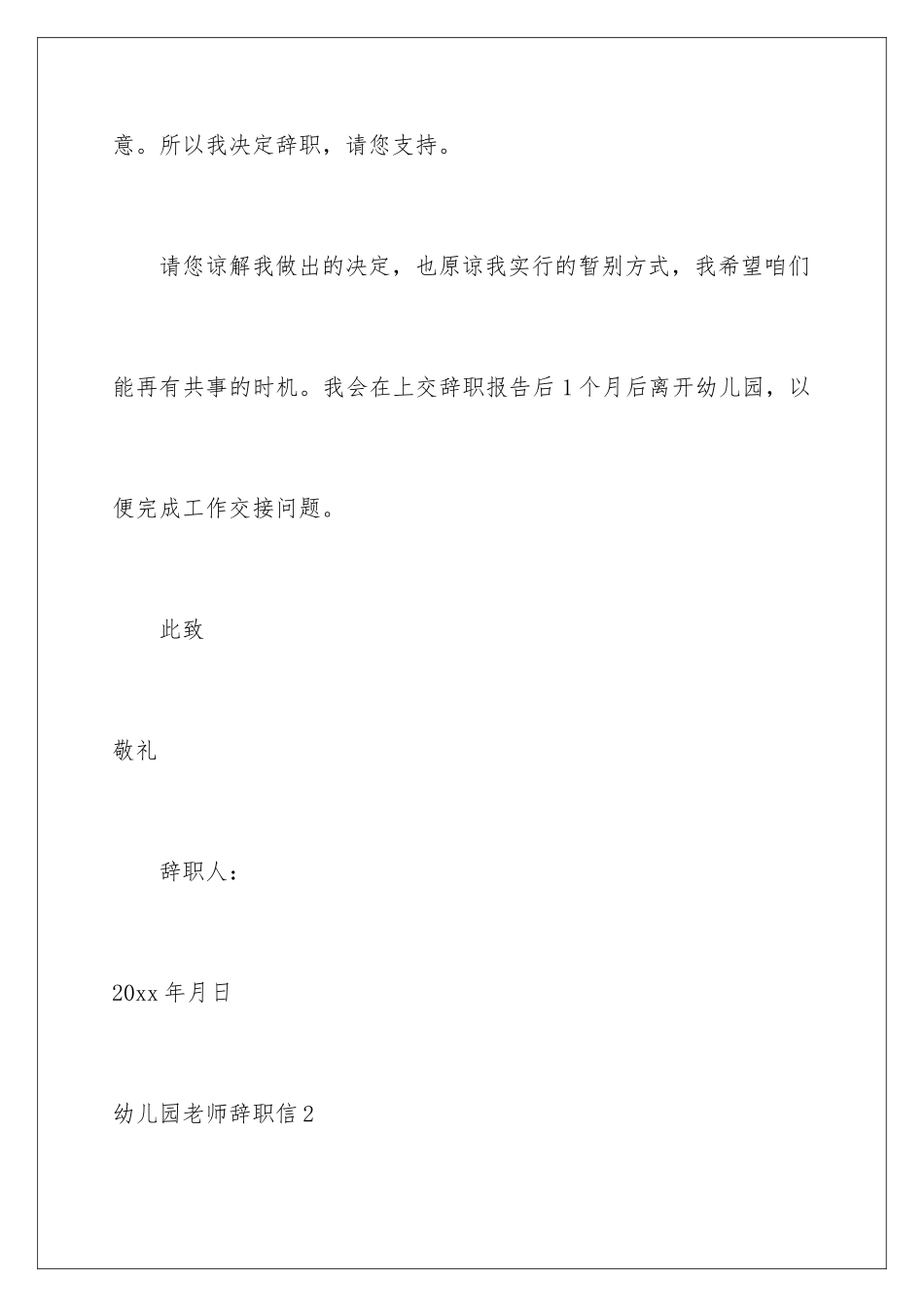 2024年幼儿园老师辞职信(集锦15篇)_第3页