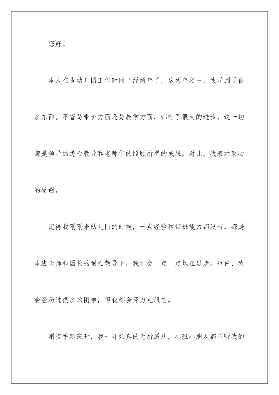 2024年幼儿园老师辞职信(合集15篇)_第2页