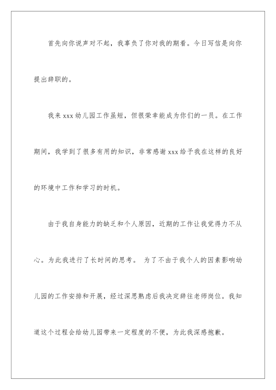 2024年幼儿园老师辞职信15篇_第2页