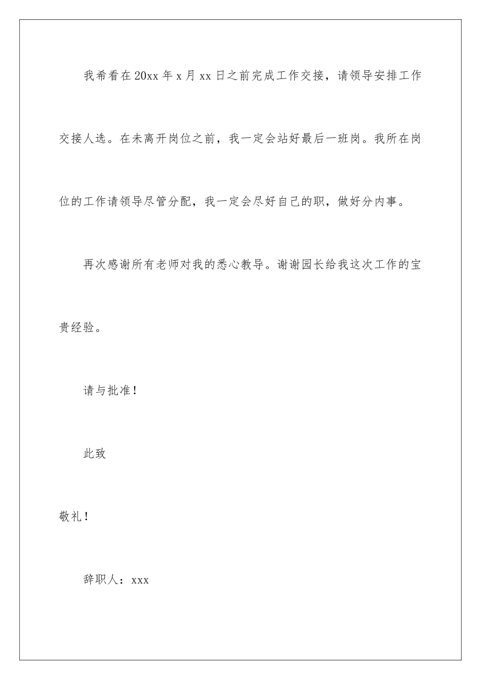 2024年幼儿园老师辞职信15篇_第3页