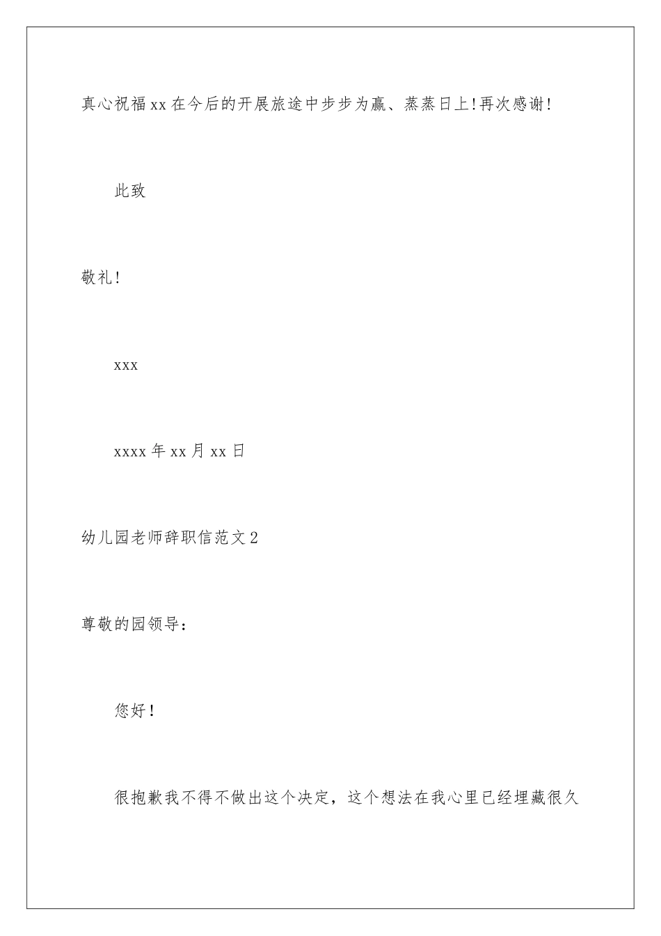 2024年幼儿园老师辞职信范文_第3页