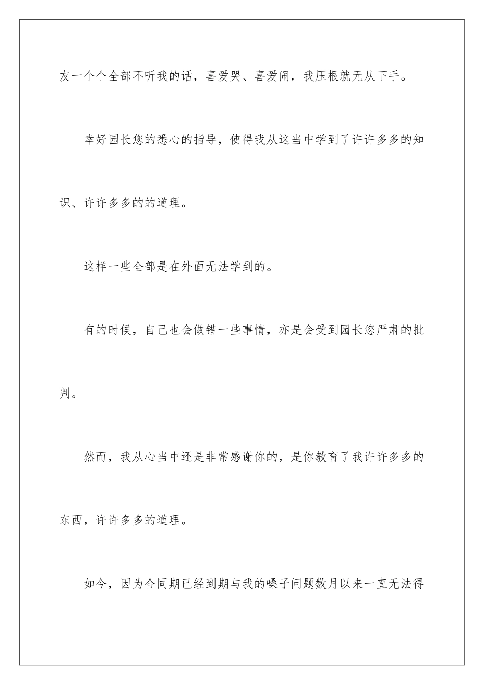 2024年幼儿园老师辞职信(集合15篇)_第3页