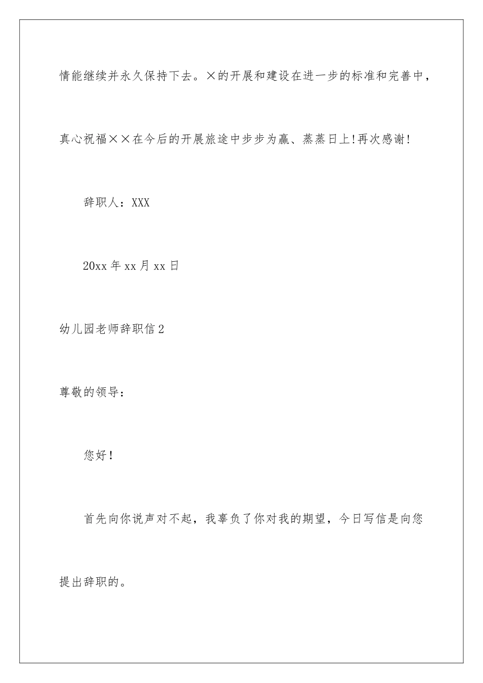 2024年幼儿园老师辞职信合集15篇_第3页