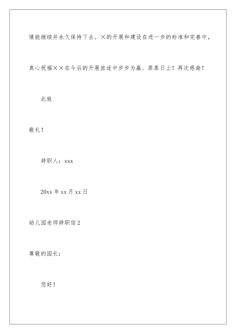 2024年幼儿园老师辞职信10篇_第3页