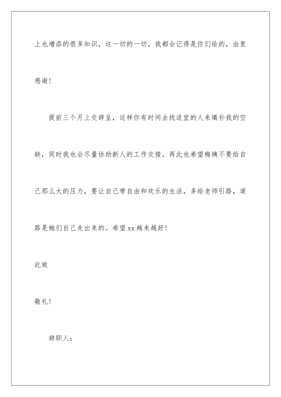 2024年幼儿园老教师辞职报告_第3页