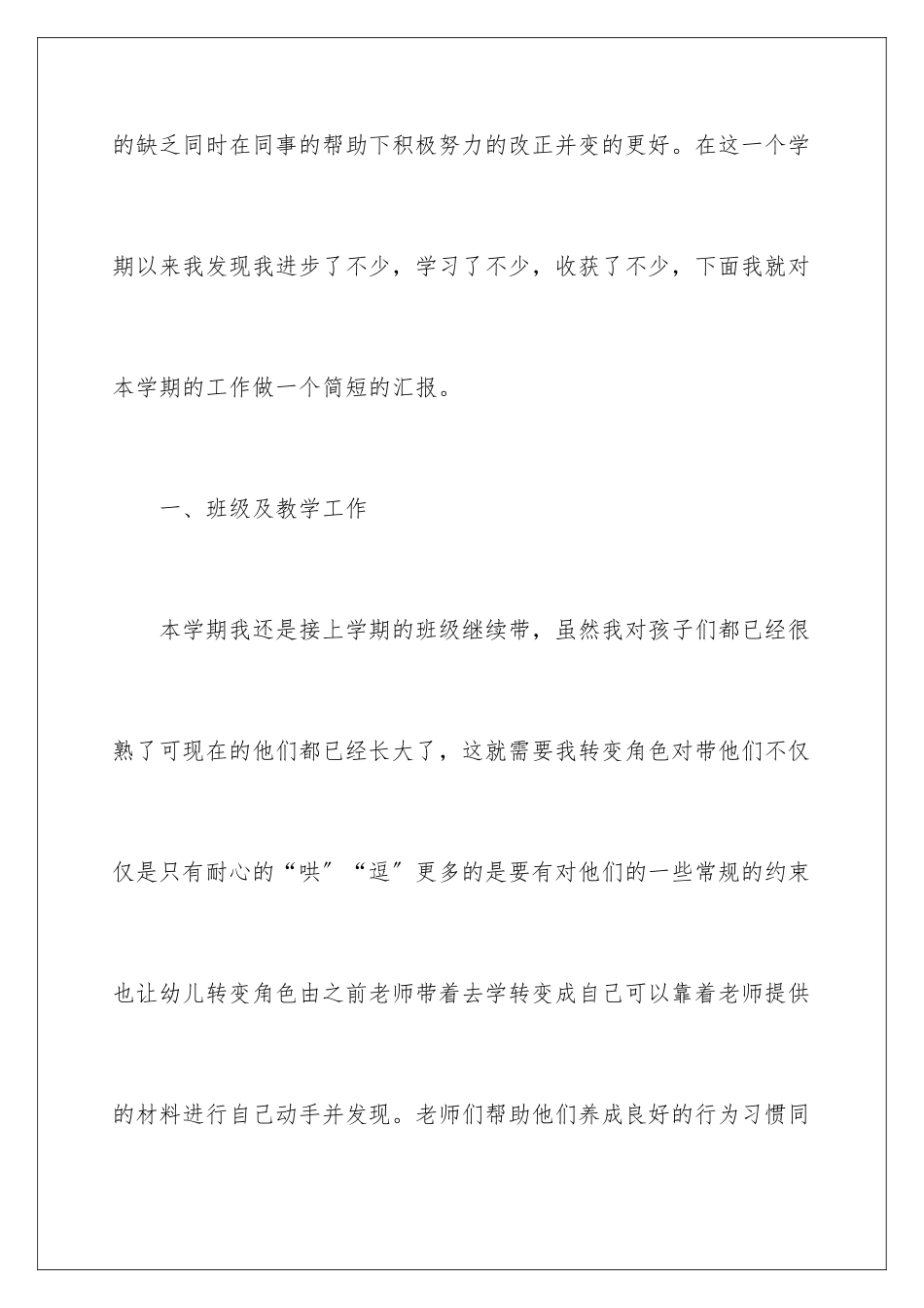 2024年幼儿园老师述职报告合集9篇_第2页