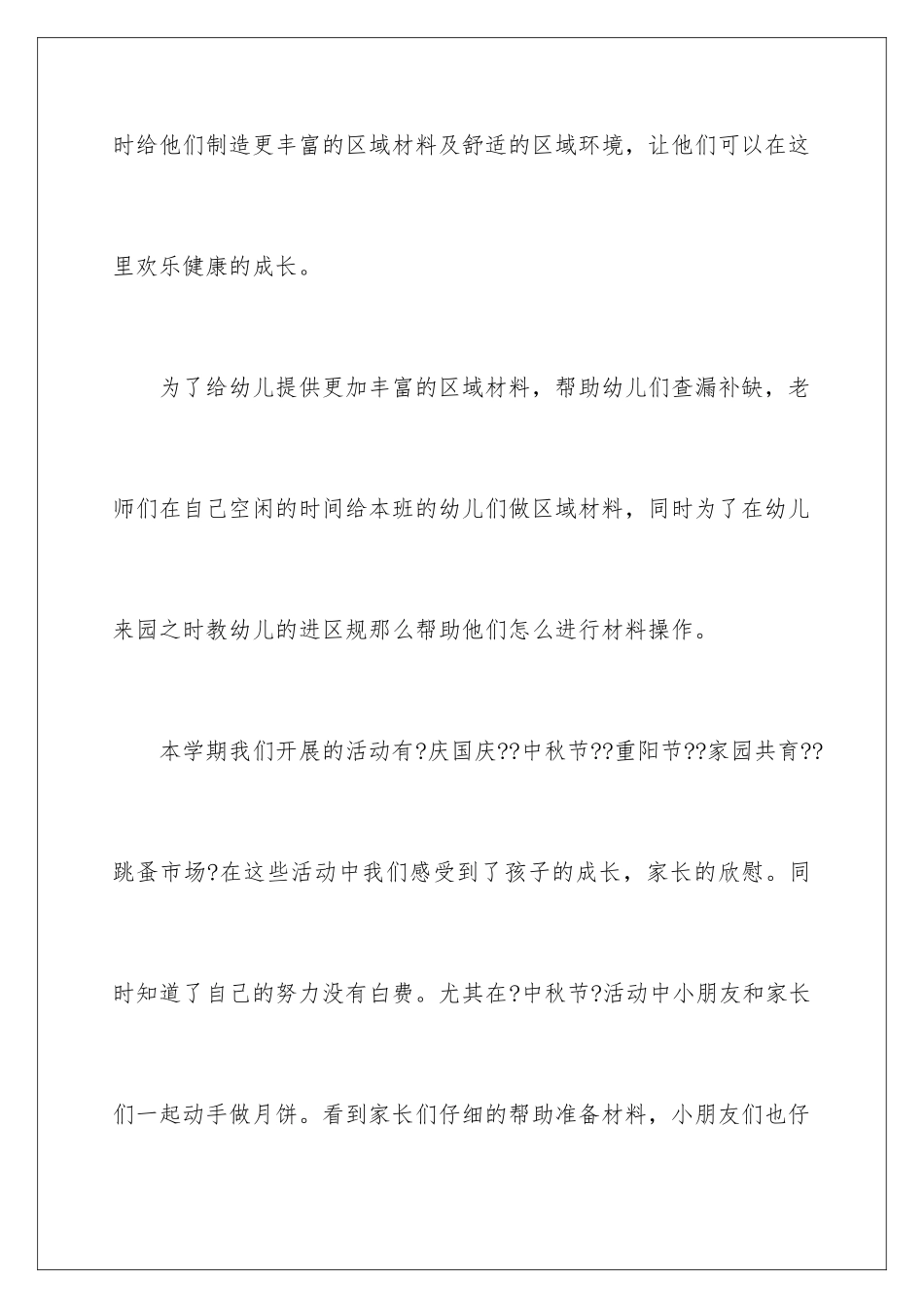 2024年幼儿园老师述职报告合集9篇_第3页