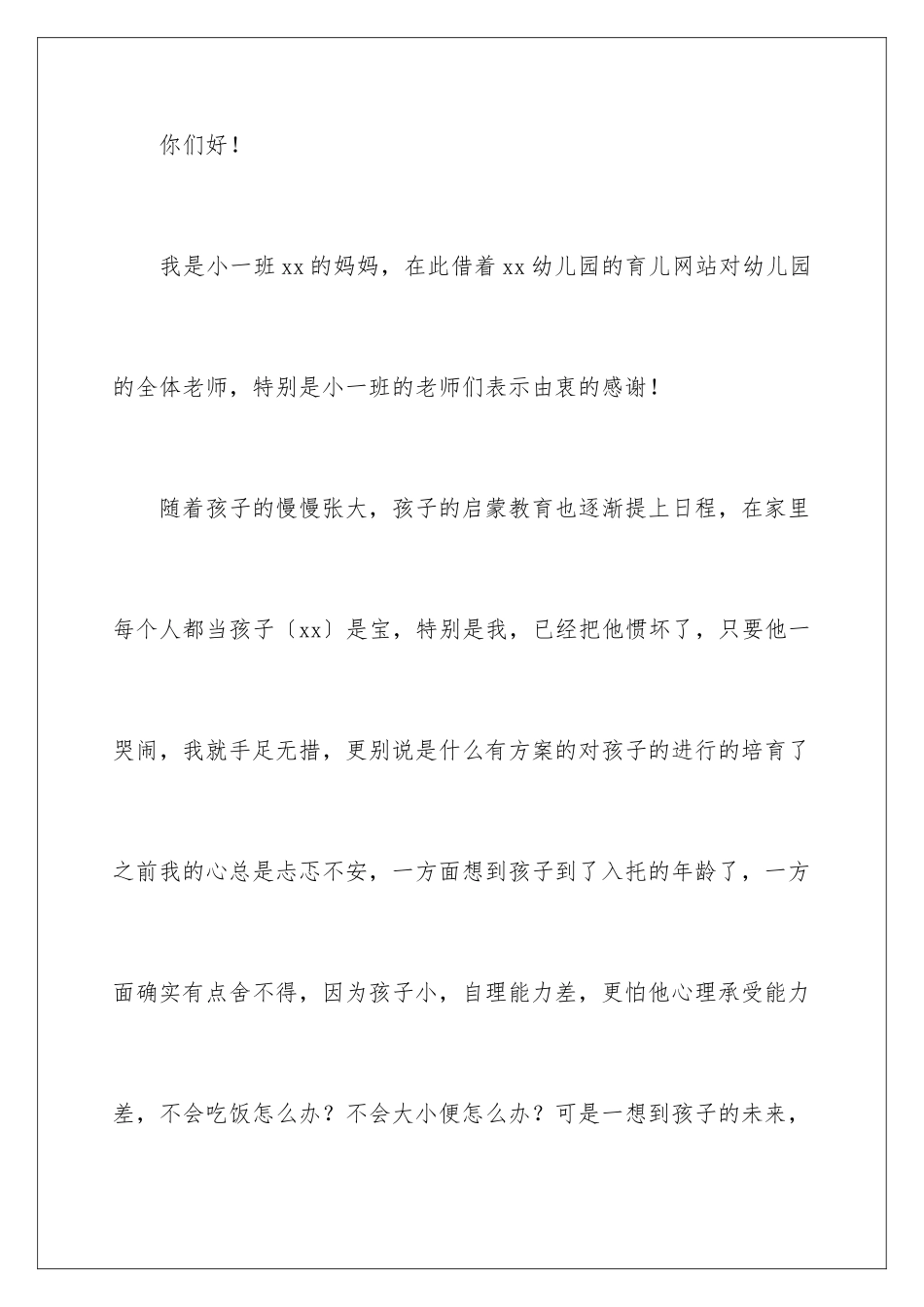 2024年幼儿园表扬信汇编15篇_第2页