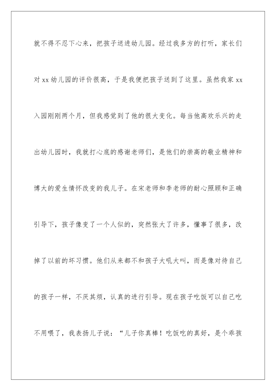 2024年幼儿园表扬信汇编15篇_第3页