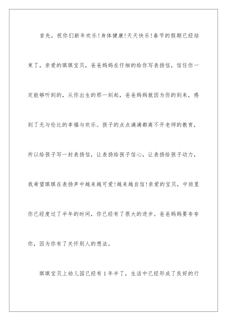 2024年幼儿园表扬信四篇_第2页