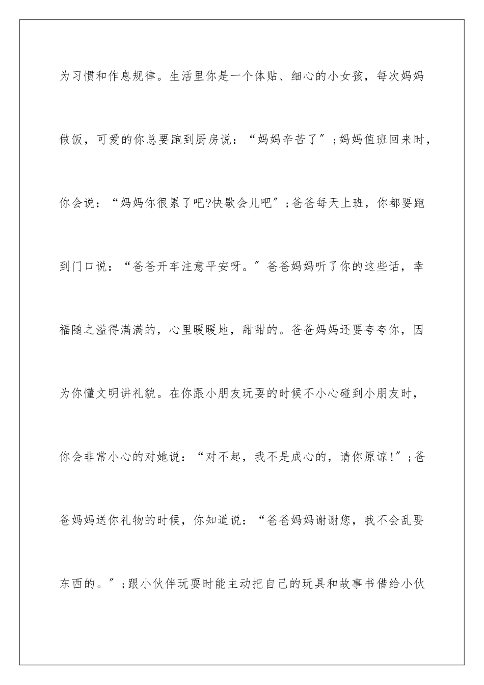 2024年幼儿园表扬信四篇_第3页