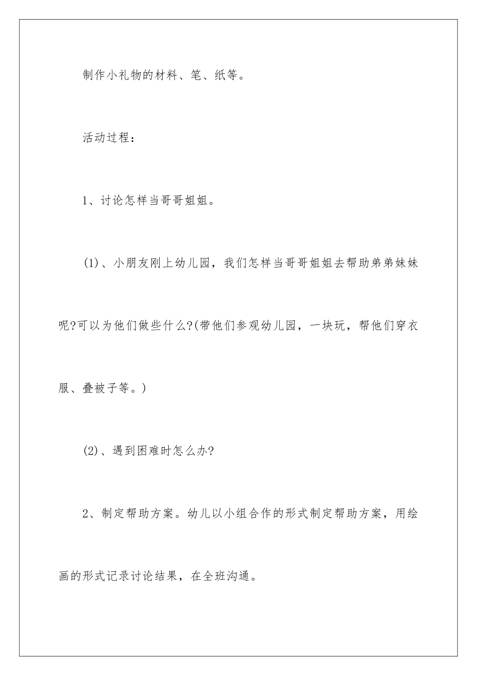 2024年幼儿园节日活动策划_第2页