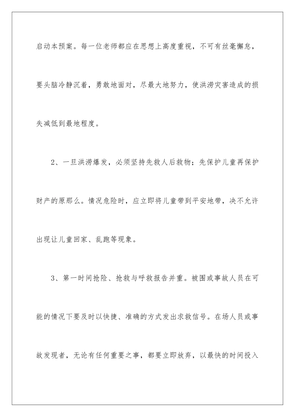 2024年幼儿园自然灾害应急预案范文_第2页