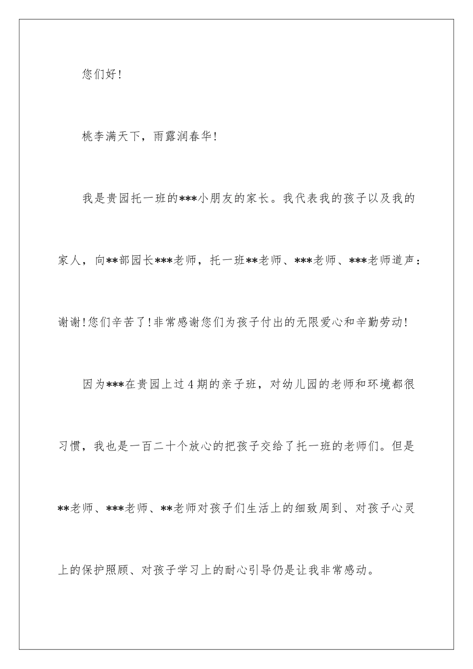 2024年幼儿园表扬信_第2页