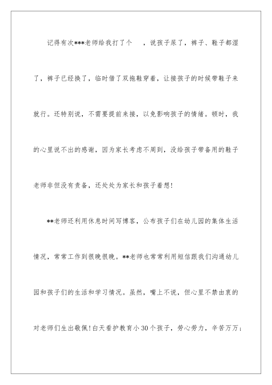 2024年幼儿园表扬信_第3页