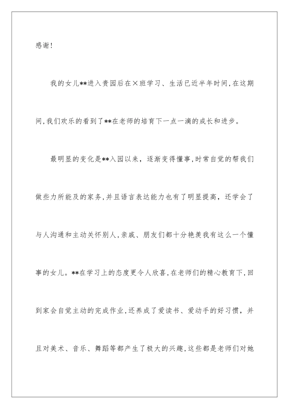 2024年幼儿园表扬信锦集7篇_第2页