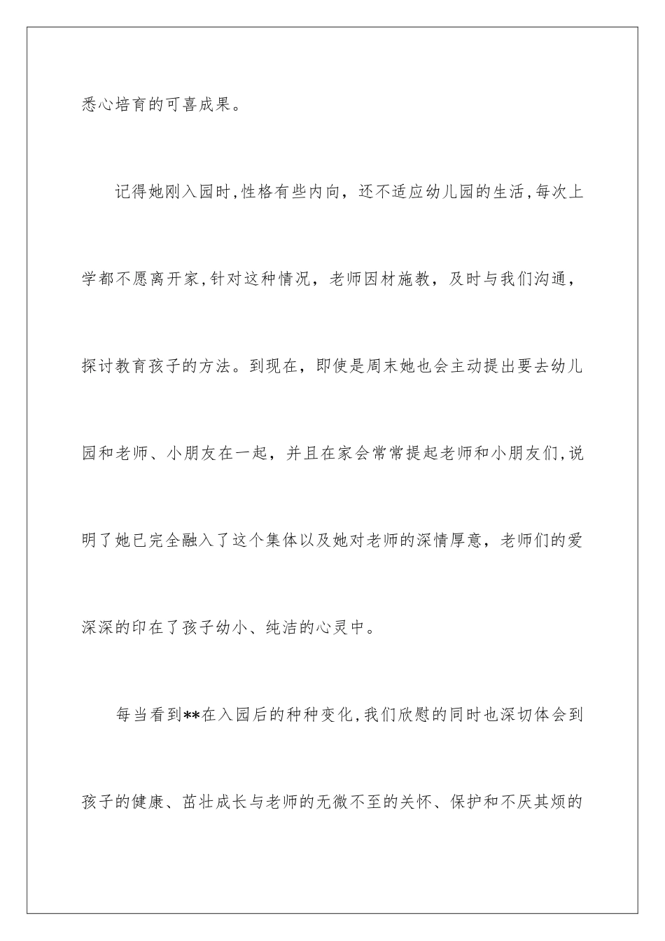 2024年幼儿园表扬信锦集7篇_第3页