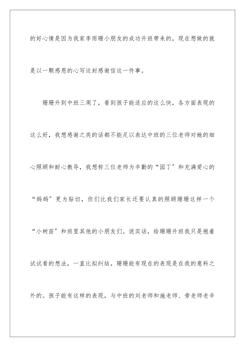 2024年幼儿园表扬信通用15篇_第2页