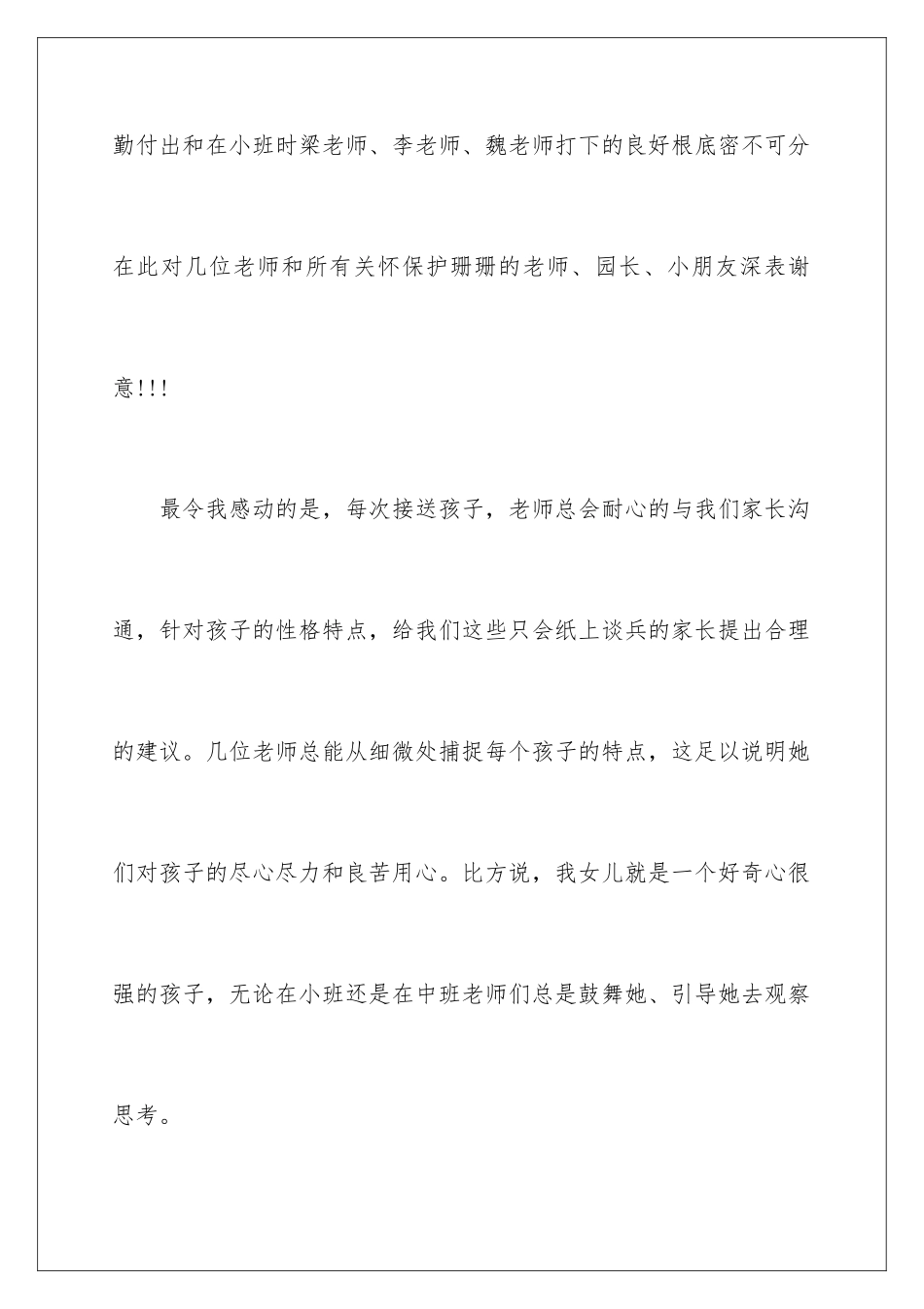 2024年幼儿园表扬信通用15篇_第3页