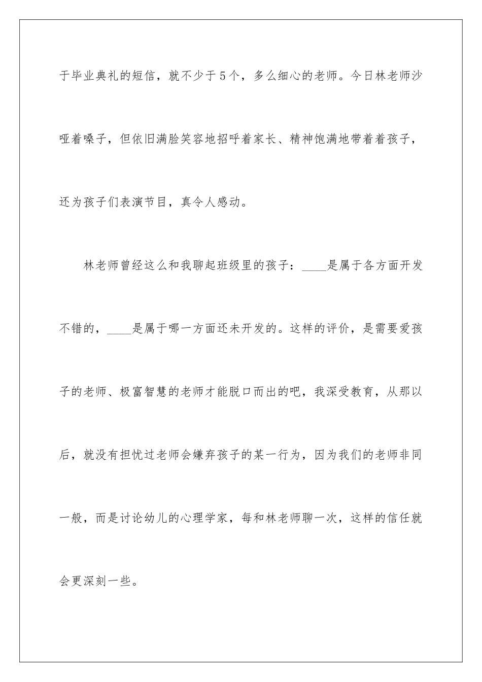 2024年幼儿园表扬信锦集六篇_第3页