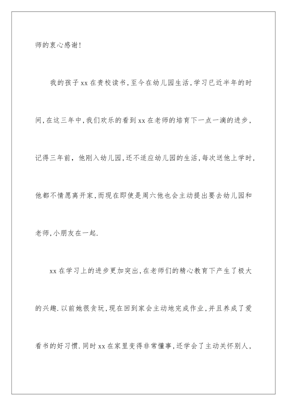 2024年幼儿园表扬信锦集5篇_第2页