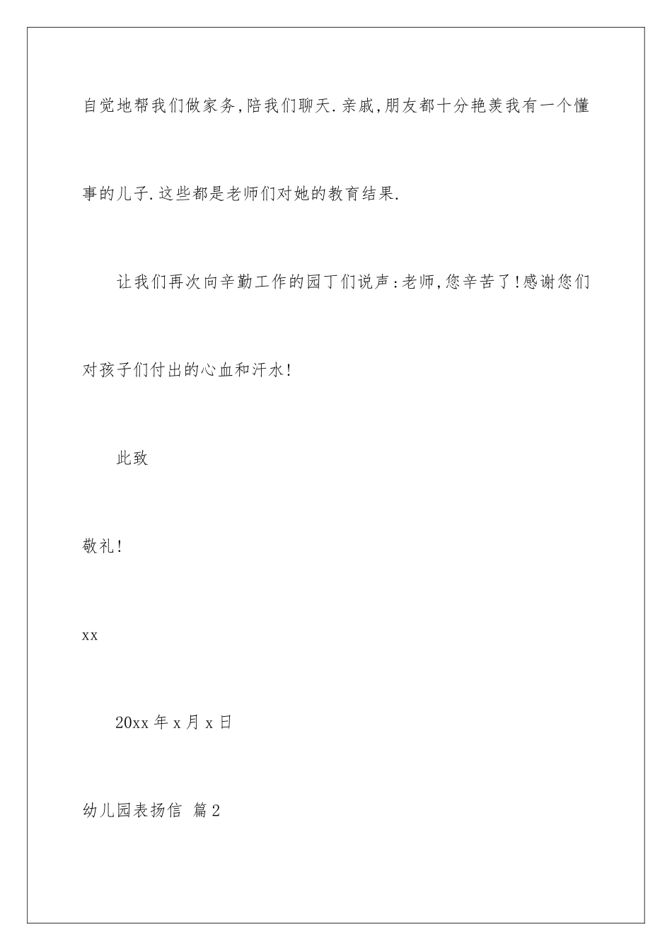 2024年幼儿园表扬信锦集5篇_第3页