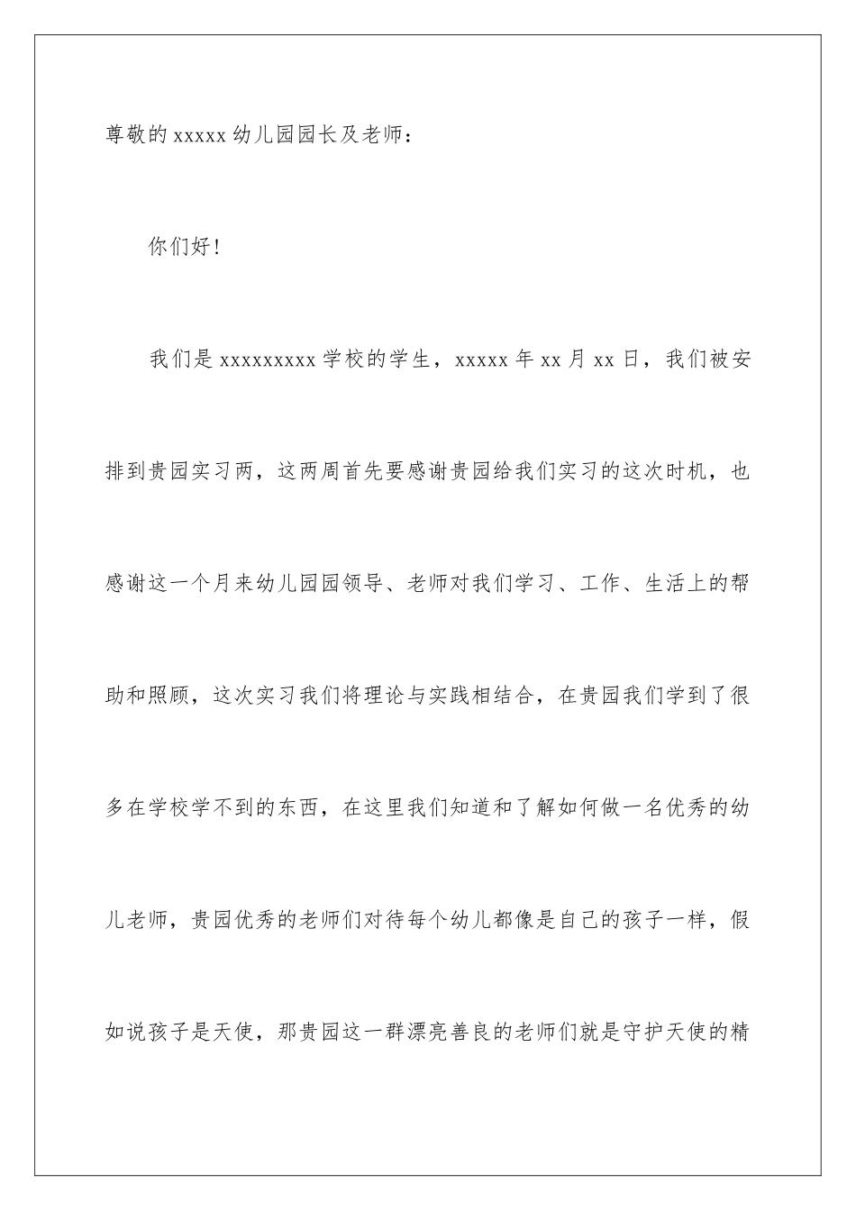 2024年幼儿园表扬信锦集七篇_第2页