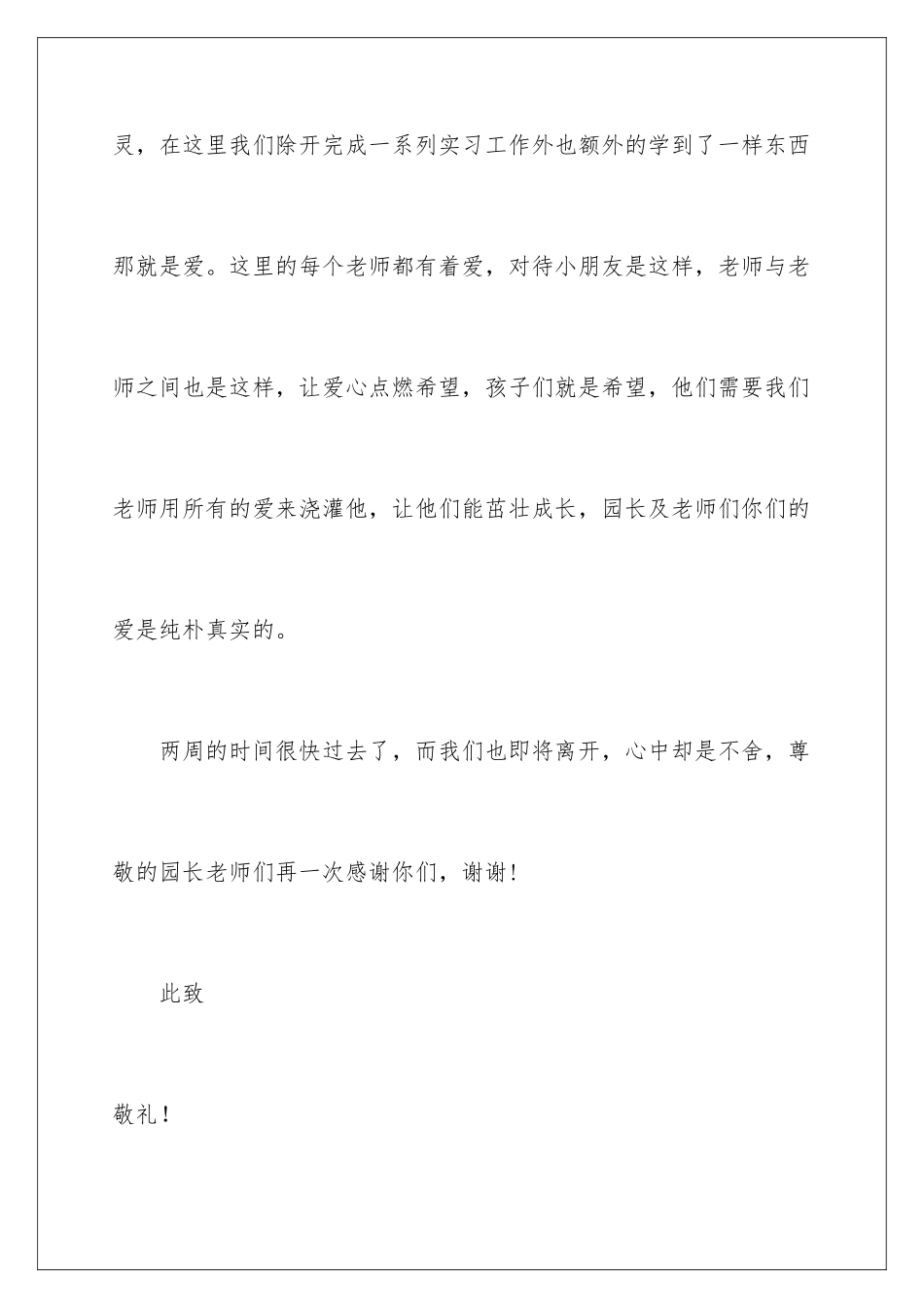 2024年幼儿园表扬信锦集七篇_第3页