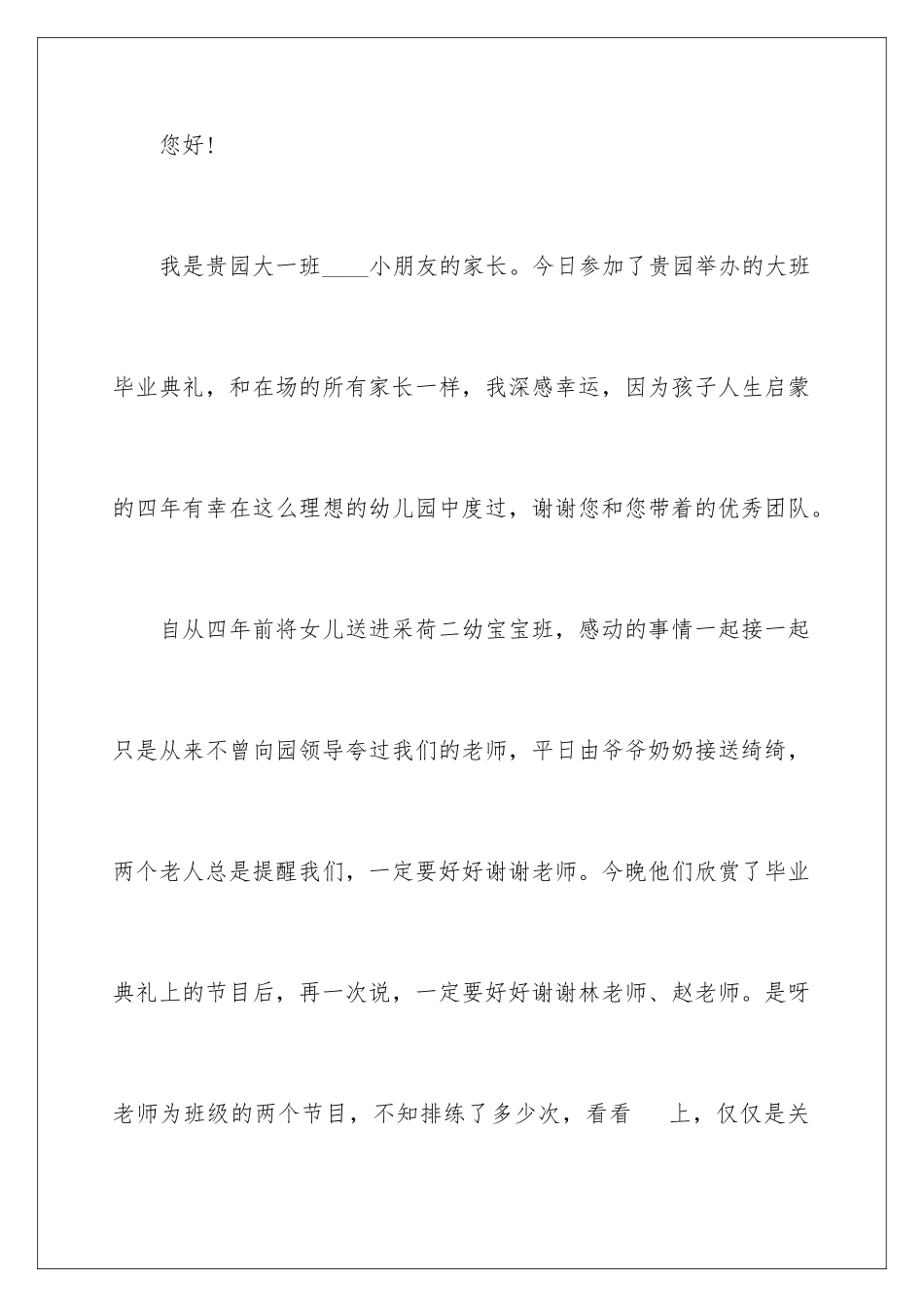 2024年幼儿园表扬信锦集九篇_第2页