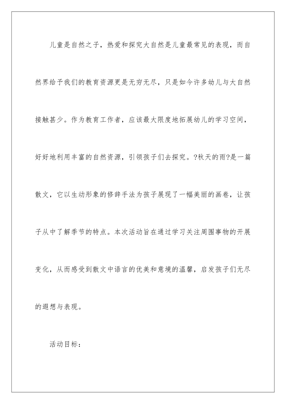 2024年幼儿园语言教案《秋天的雨》_第2页