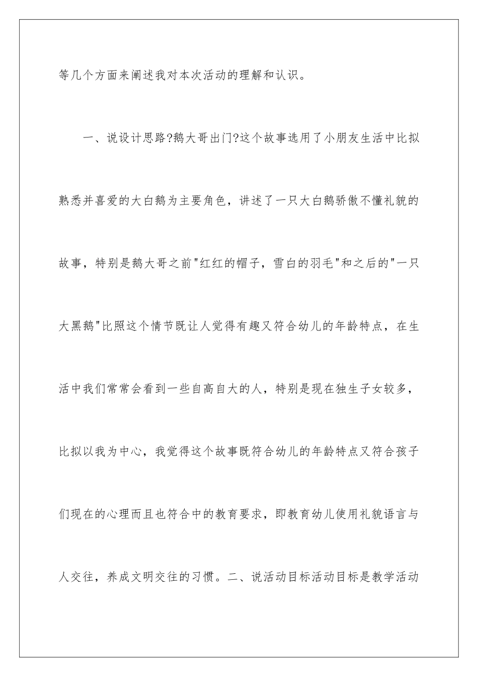 2024年幼儿园语言说课稿3篇_第2页