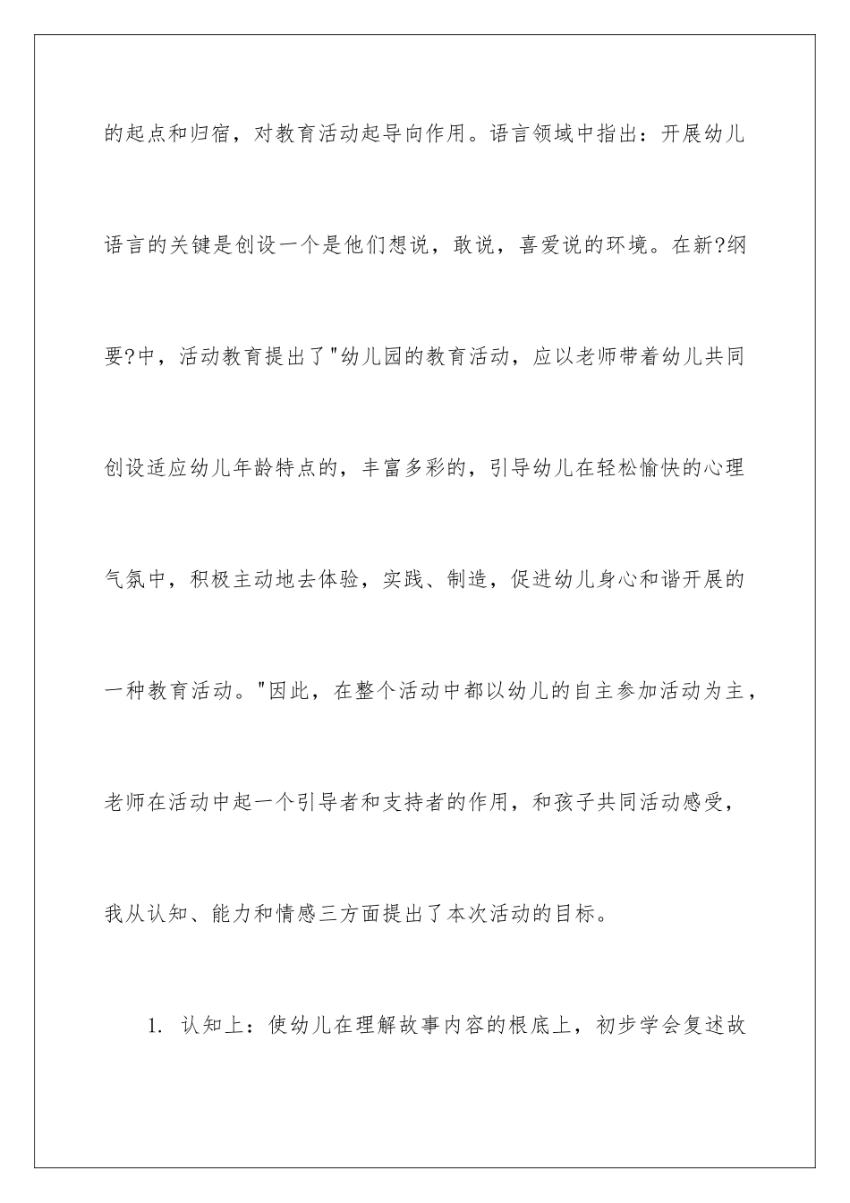 2024年幼儿园语言说课稿3篇_第3页