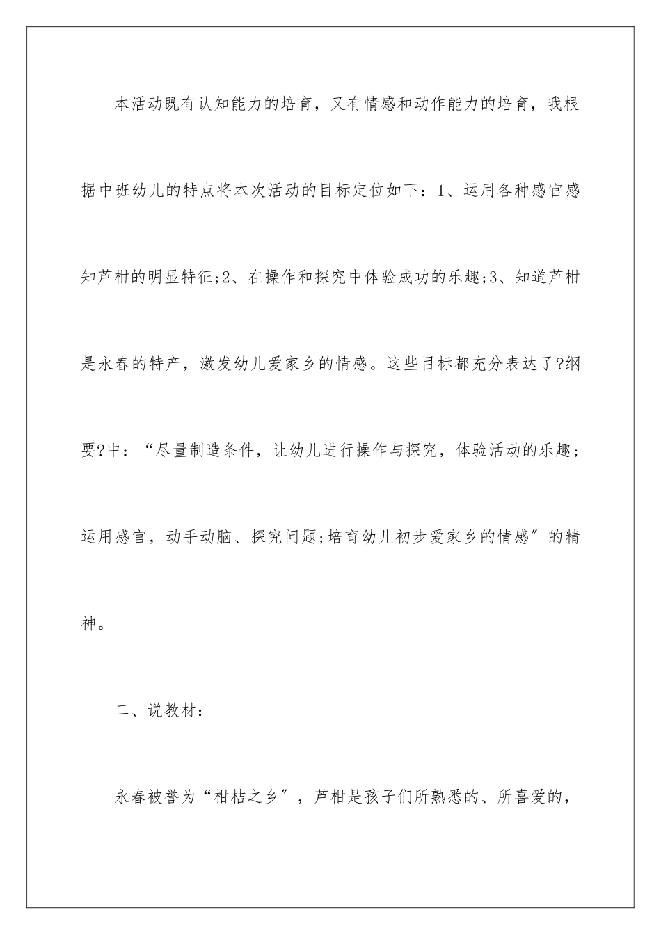 2024年幼儿园说课稿_第2页