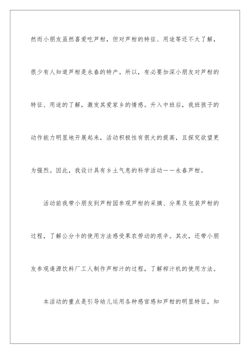 2024年幼儿园说课稿_第3页