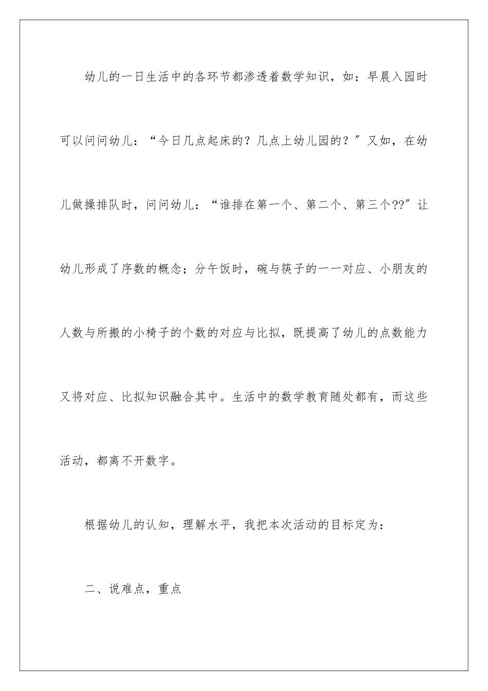 2024年幼儿园说课稿中班数学范文集合六篇_第2页