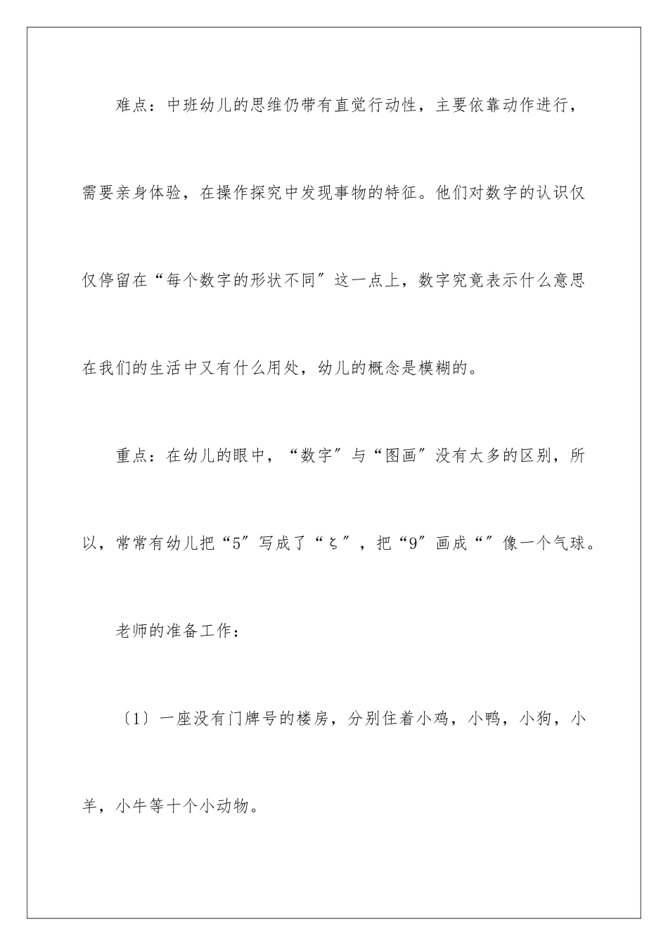 2024年幼儿园说课稿中班数学范文集合六篇_第3页