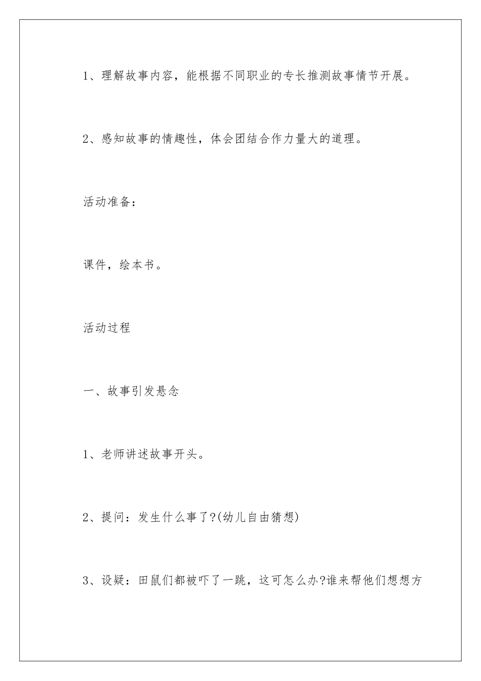 2024年幼儿园语言领域方案_第2页