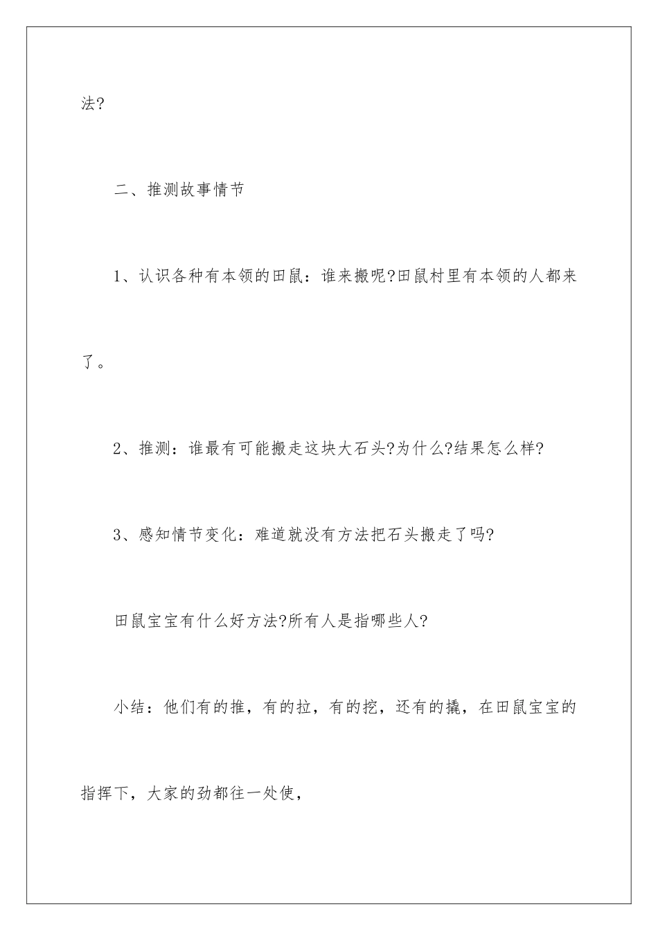 2024年幼儿园语言领域方案_第3页