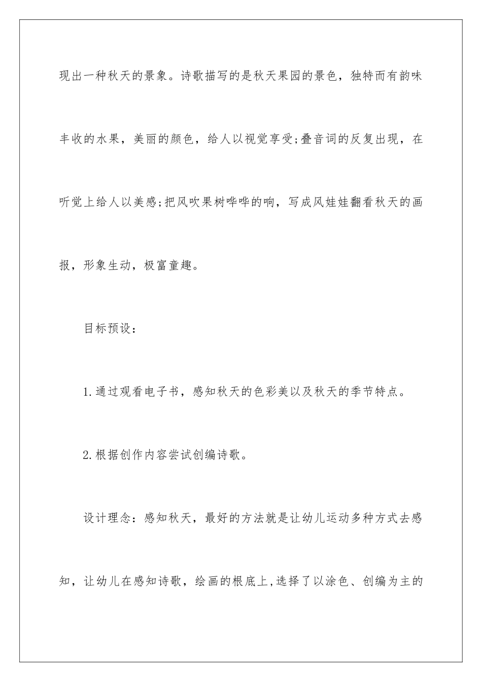 2024年幼儿园说课稿合集5篇_第2页